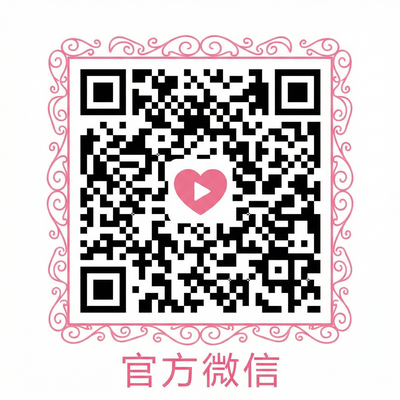 糖心vlog官方微信公众号二维码